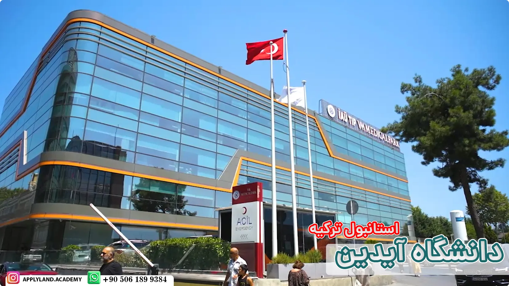 دانشگاه آیدین