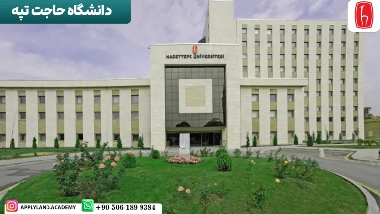 دانشگاه حاجت تپه