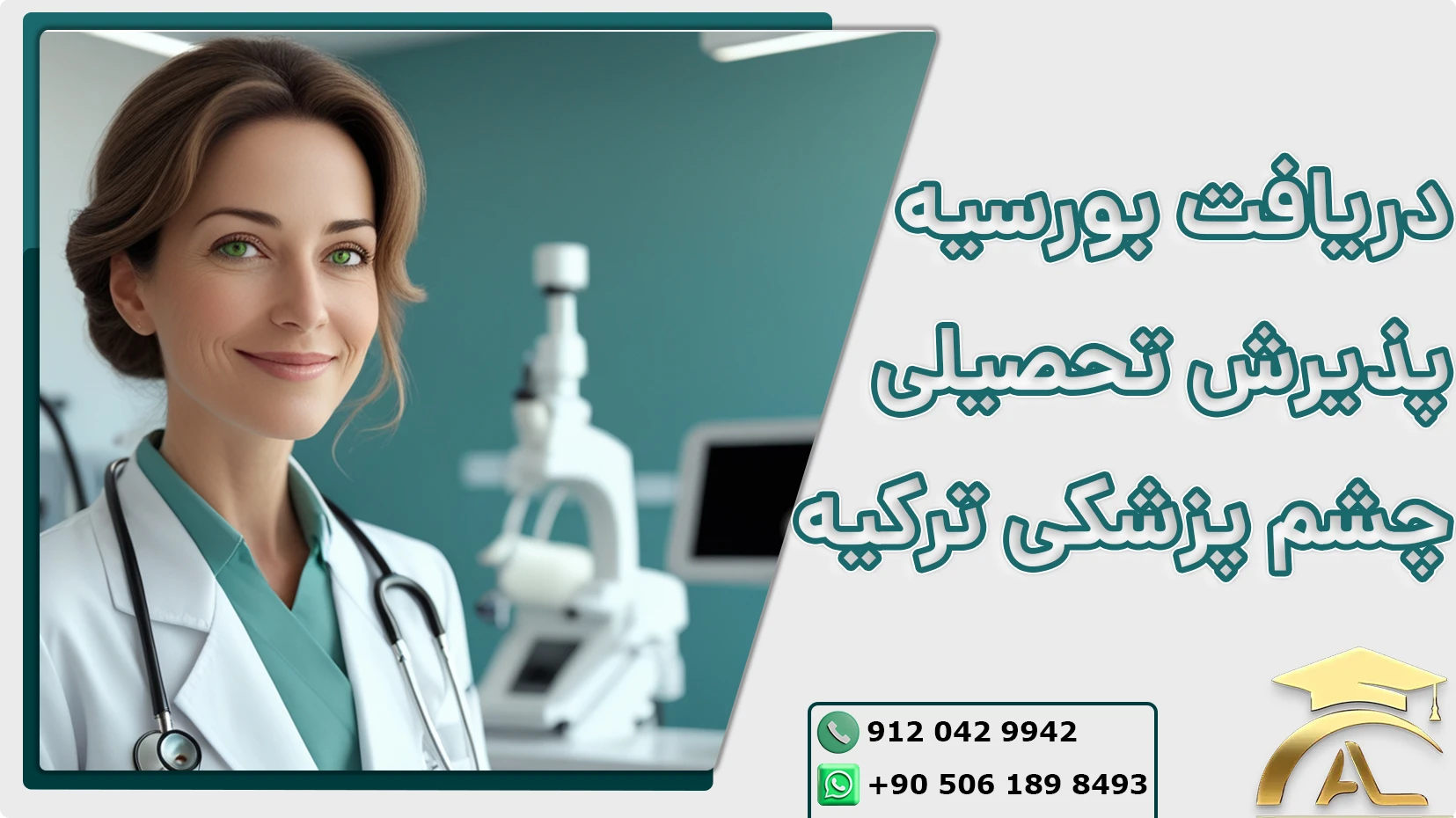 چشم پزشکی ترکیه