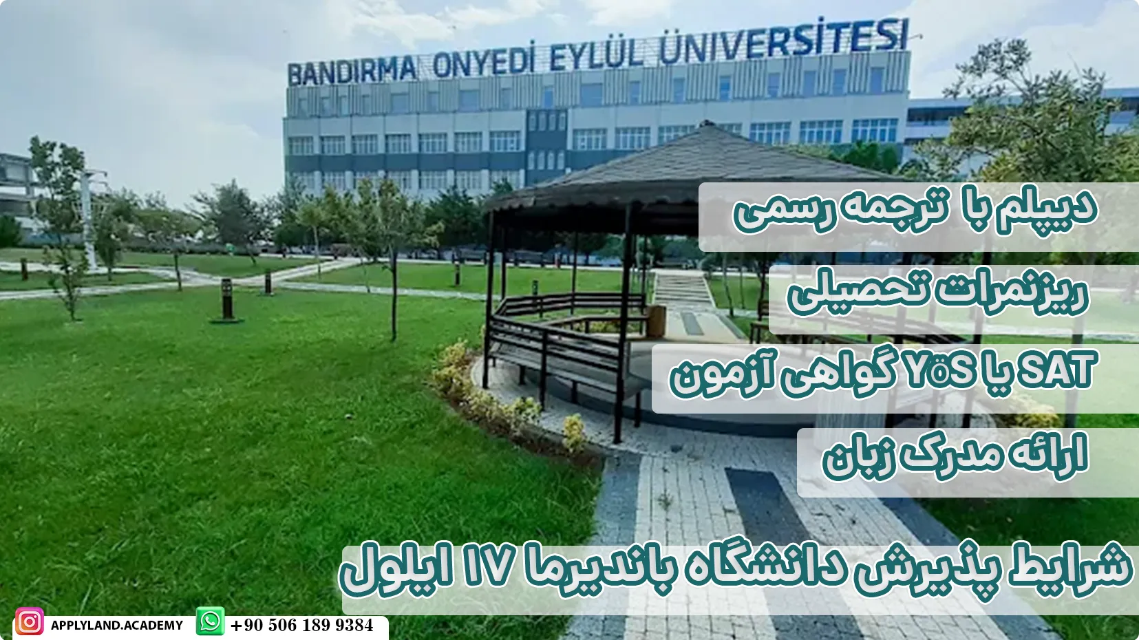 شهریه دانشگاه باندیرما 17 ایلول