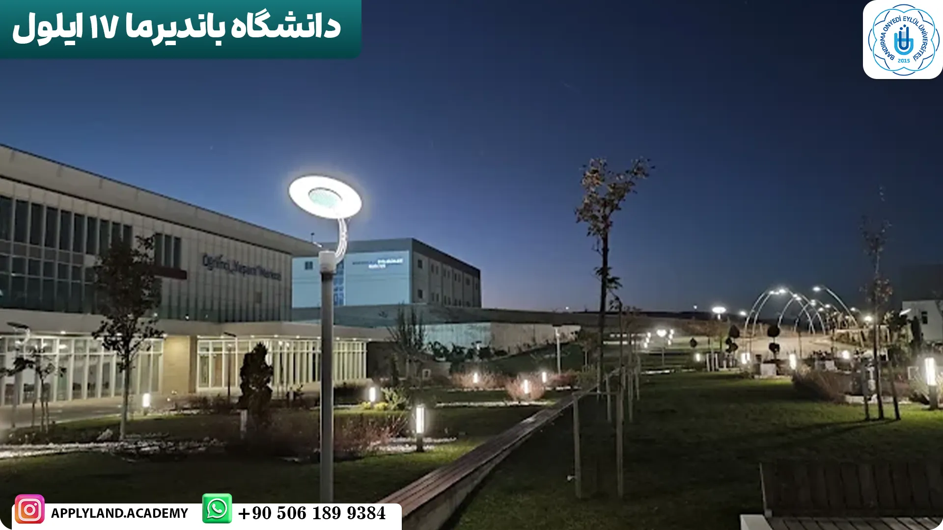 دانشگاه باندیرما 17 ایلول