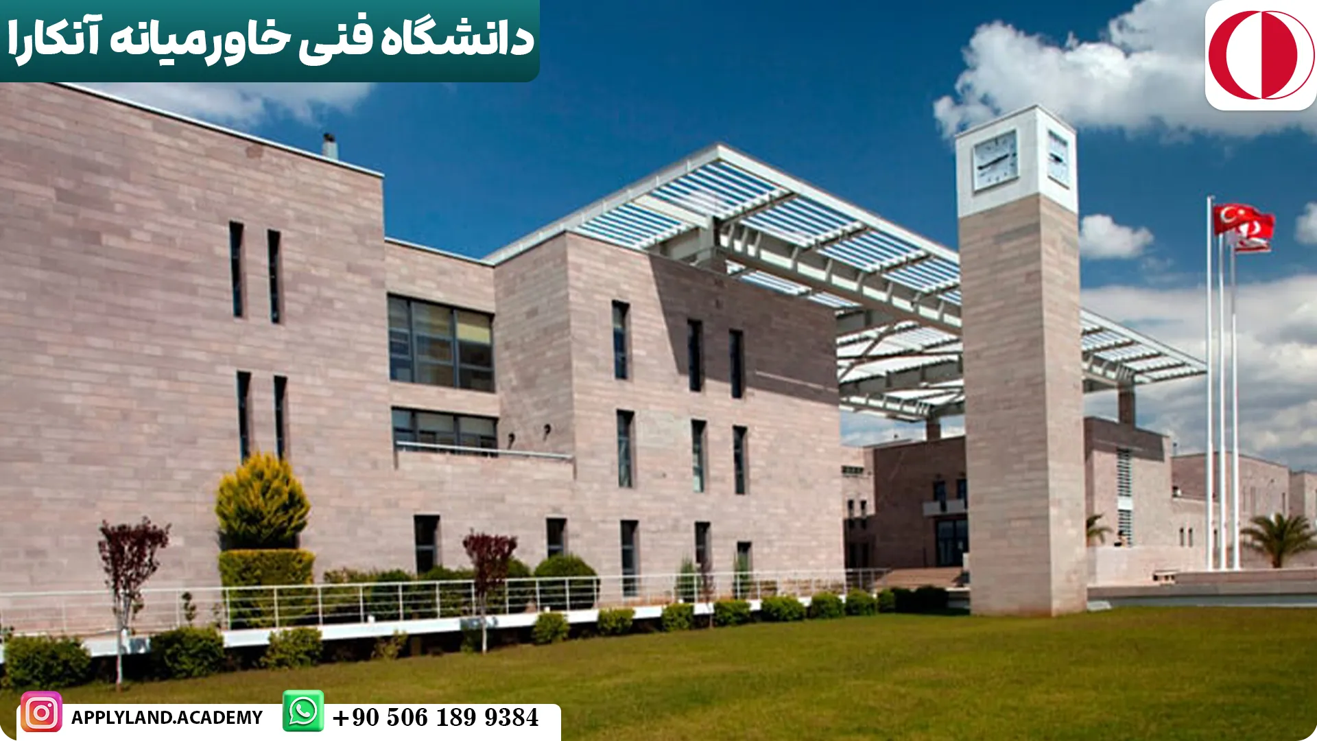 دانشگاه فنی خاورمیانه