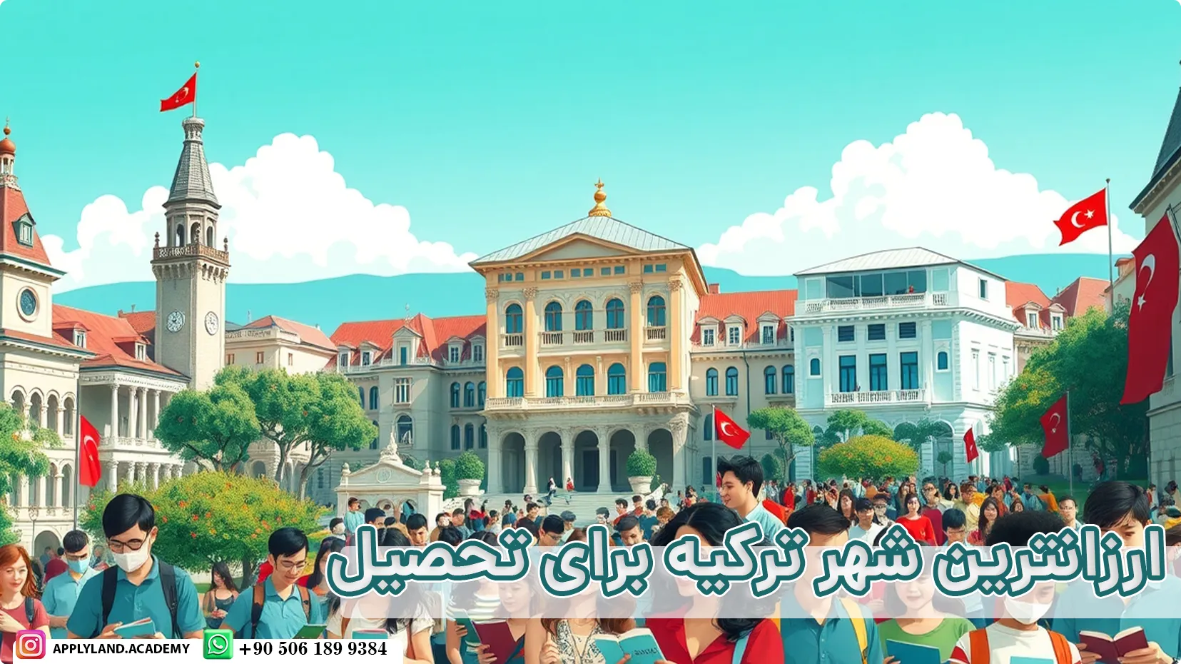 ارزانترین شهر ترکیه برای تحصیل