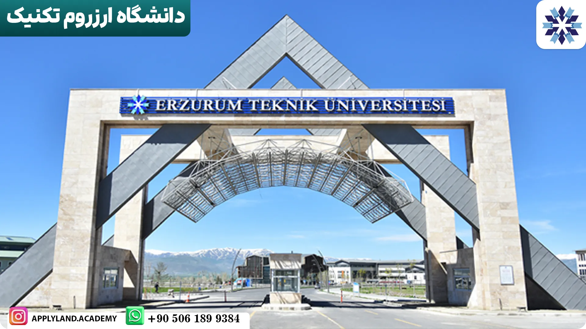 دانشگاه ارزوم تکنیک