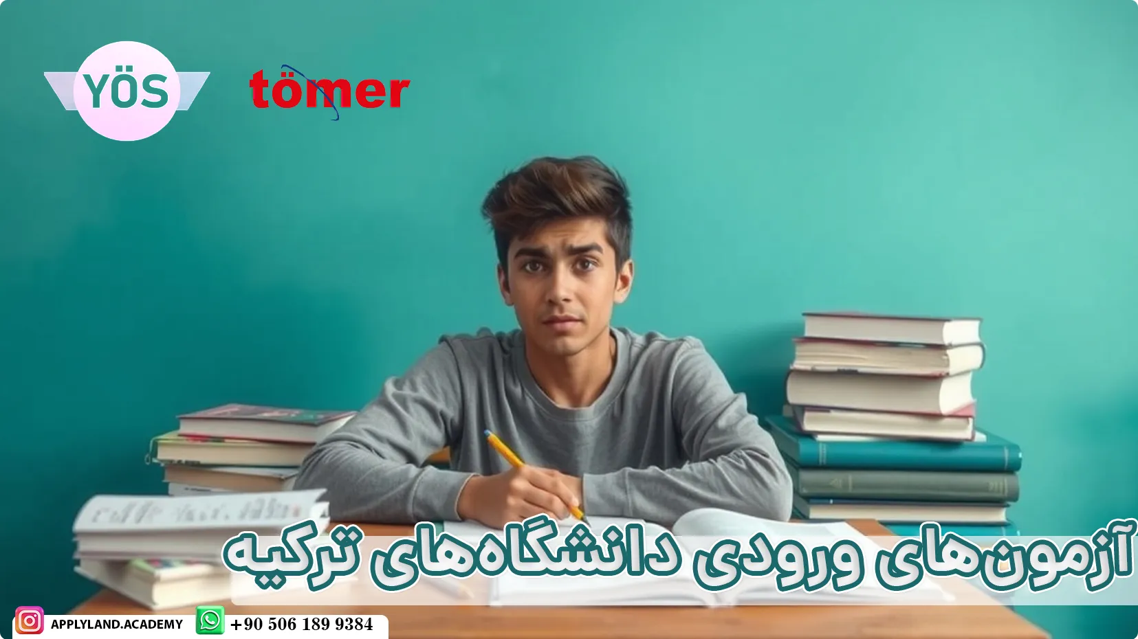 آزمونهای ورودی دانشگاههای ترکیه