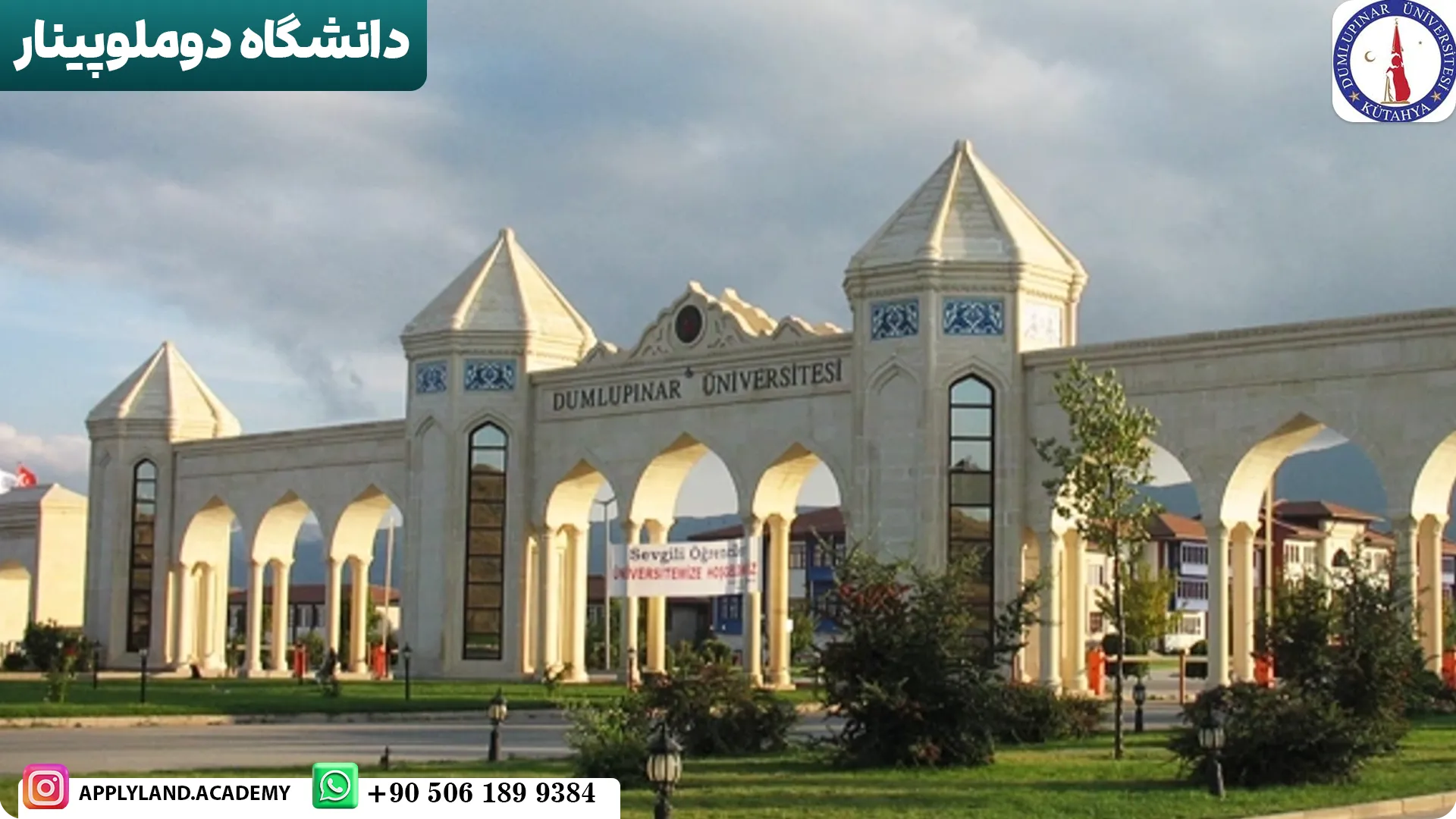 دانشگاه دوملوپینار