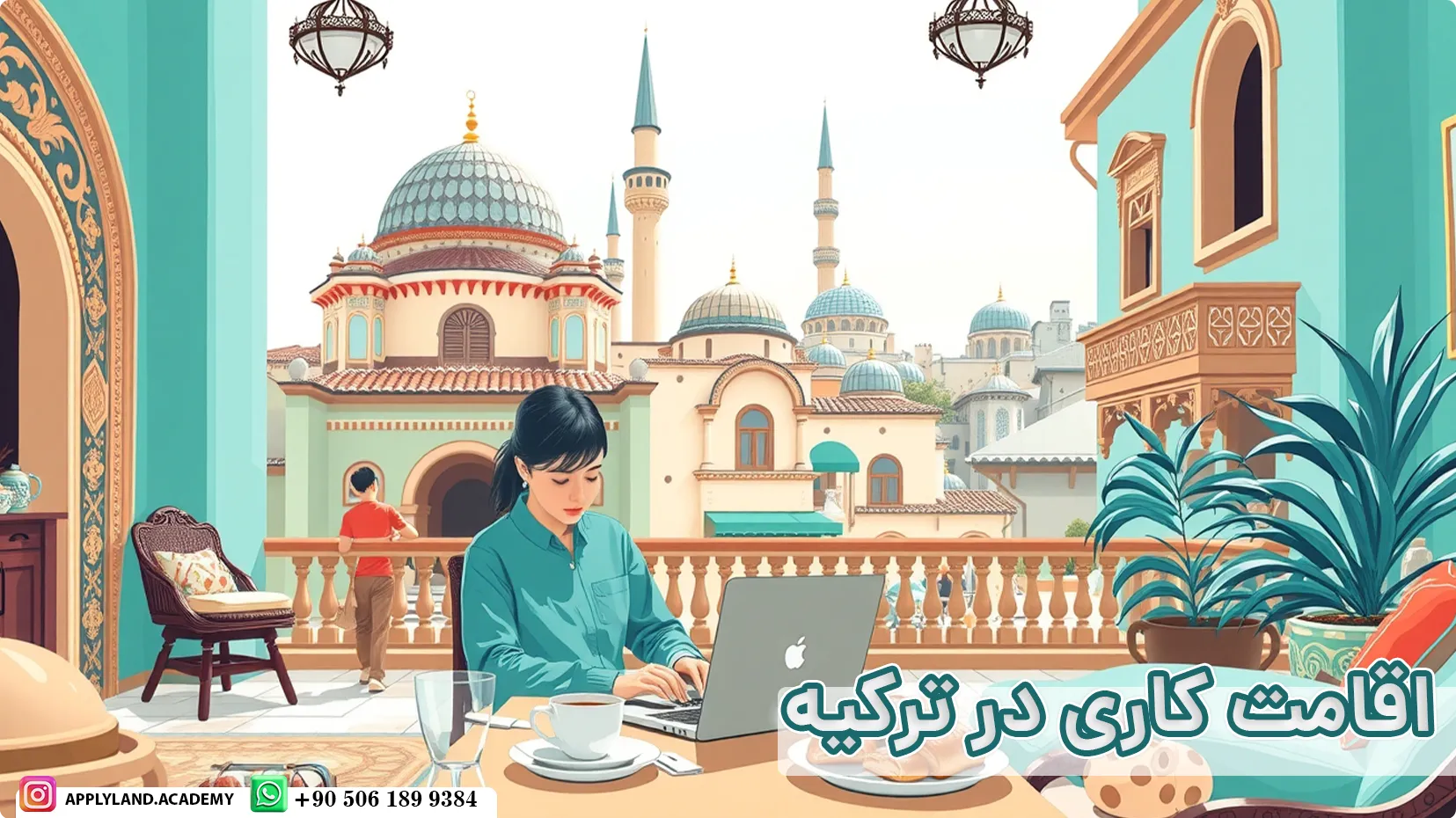 اقامت کاری در ترکیه