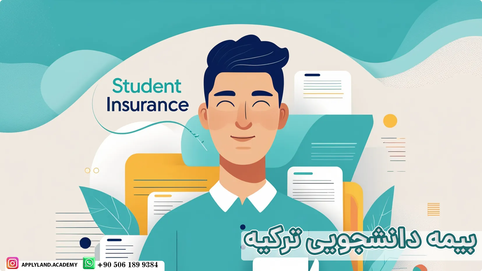 بیمه دانشجویی ترکیه