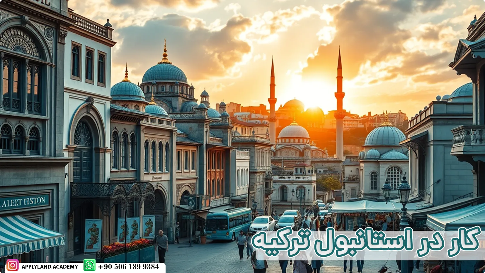 کار در استانبول