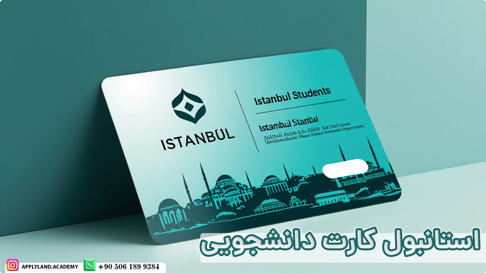 استانبول کارت دانشجویی