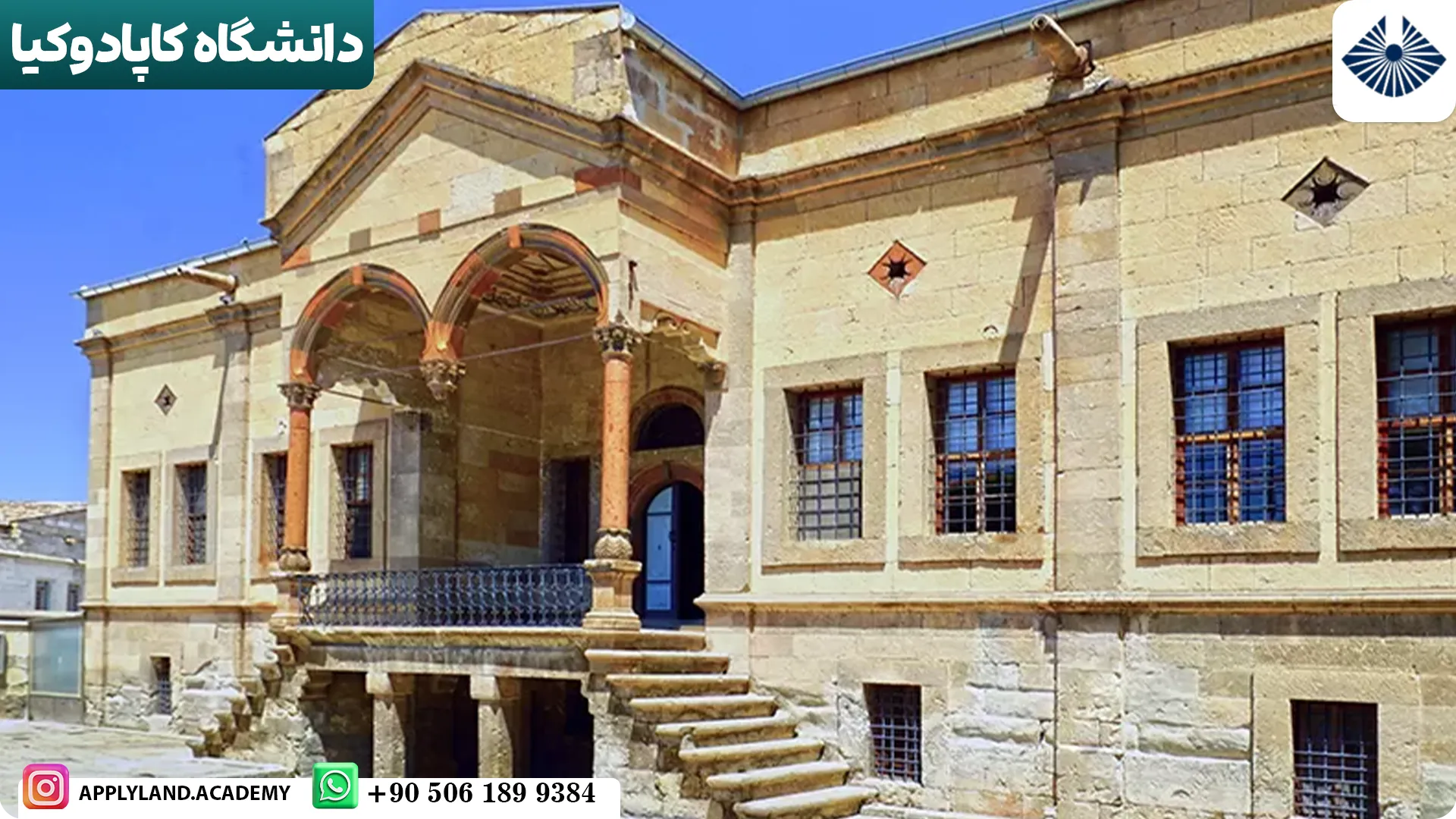 دانشگاه کاپادوکیا