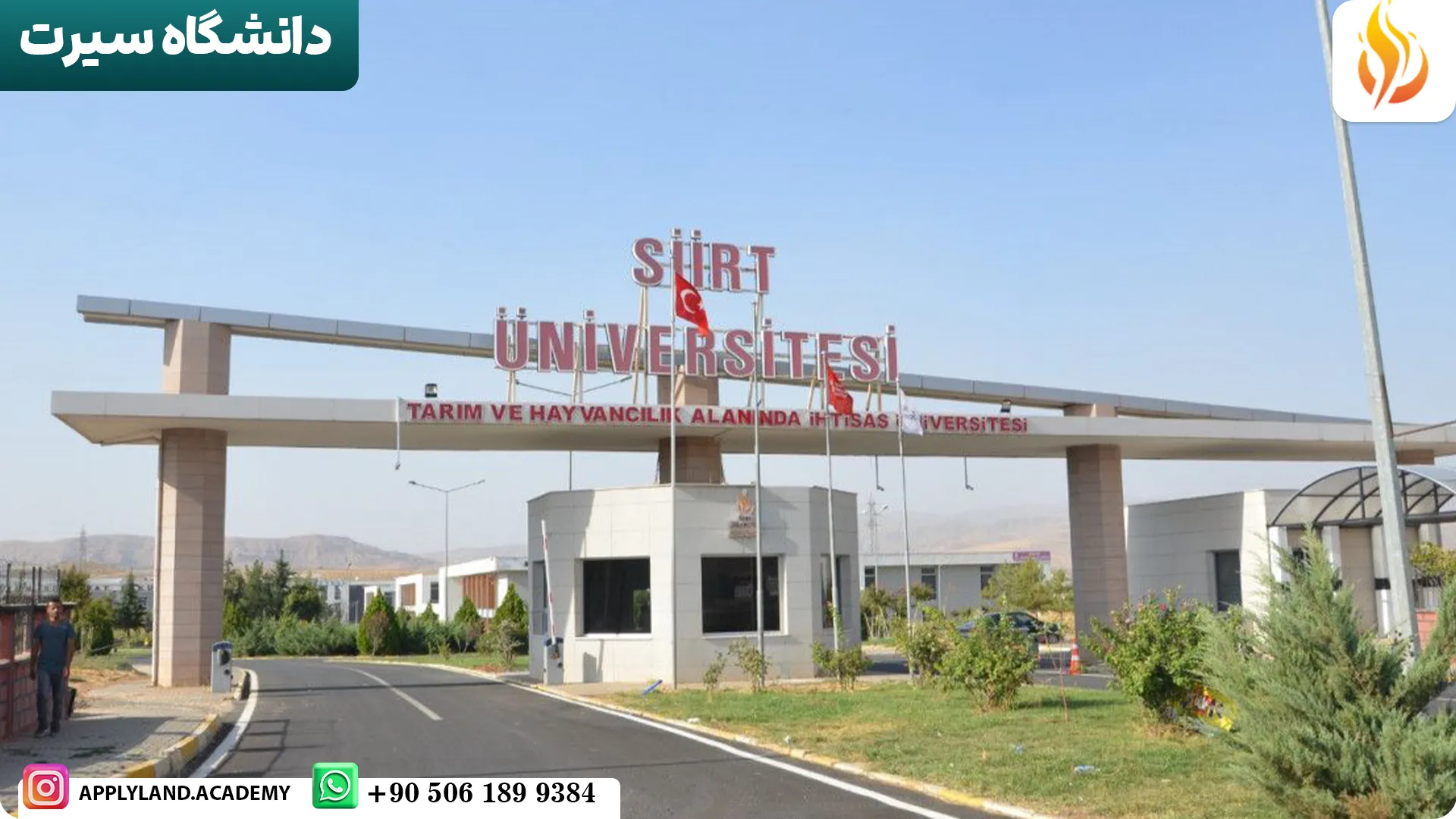 دانشگاه سیرت