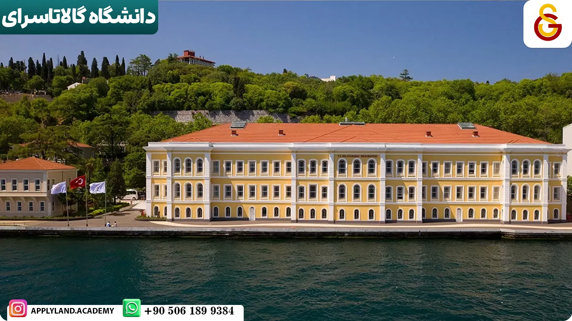 دانشگاه گالاتاسرای