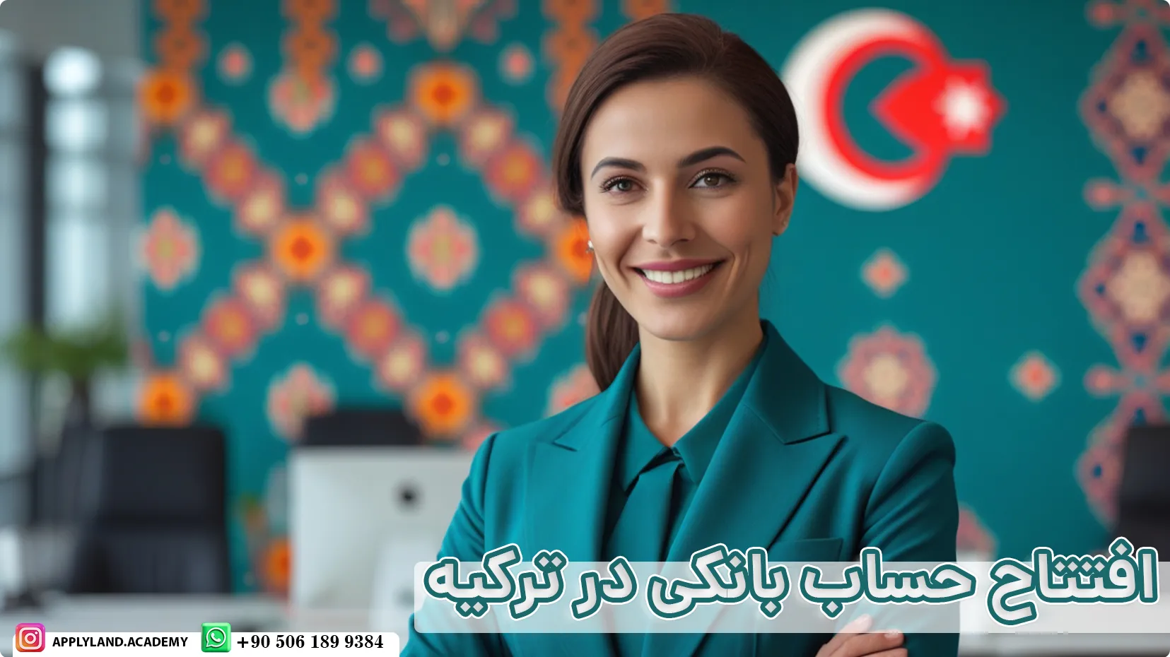 افتتاح حساب بانکی در ترکیه