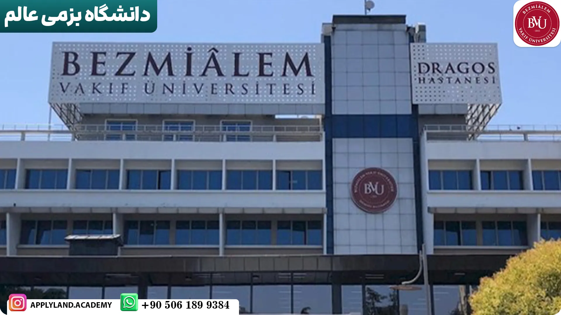 دانشگاه بزمی عالم