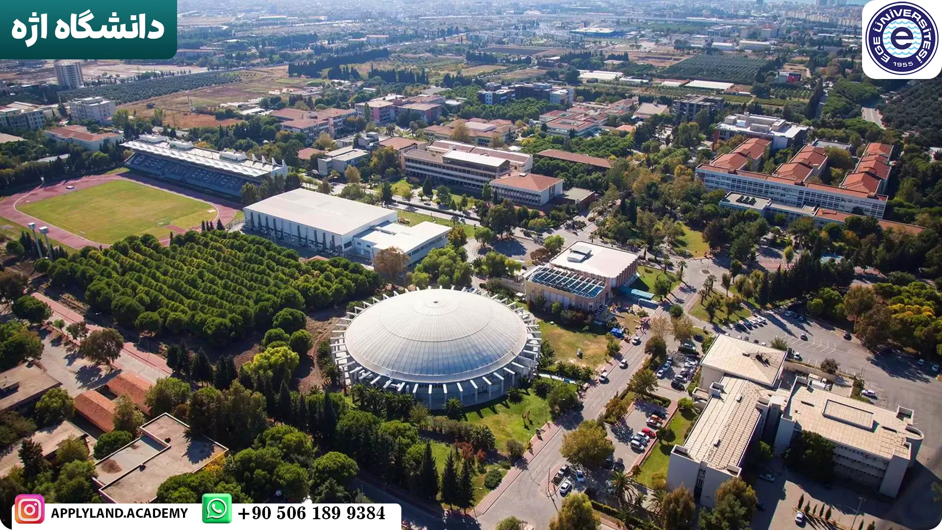 دانشگاه اژه