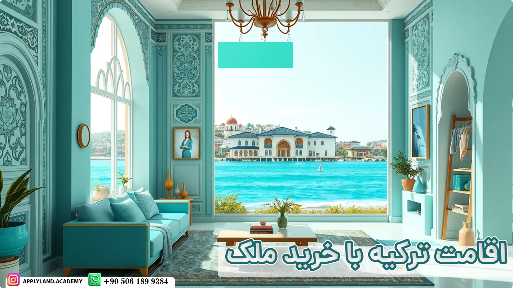 اقامت ترکیه با خرید ملک