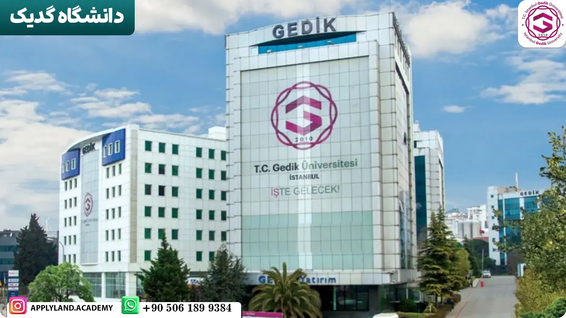 دانشگاه گدیک