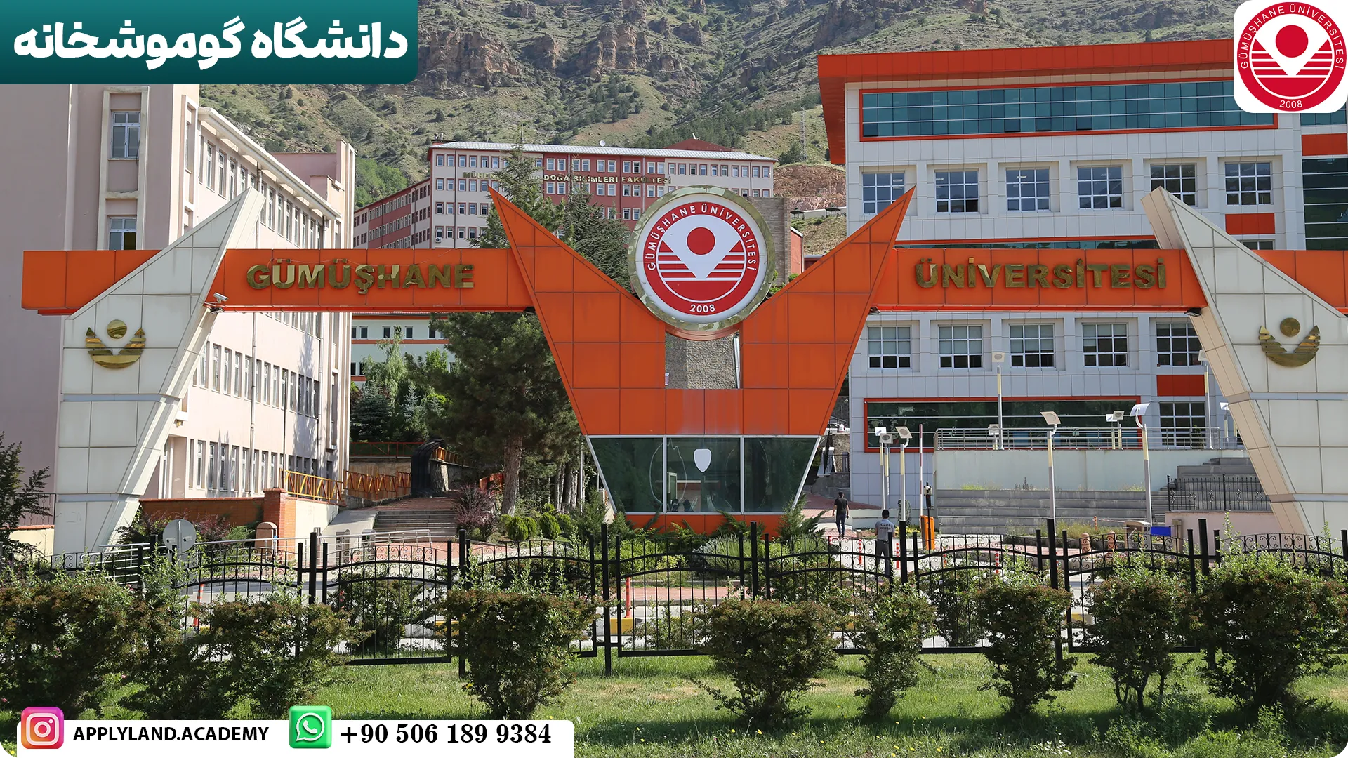 دانشگاه گوموشخانه