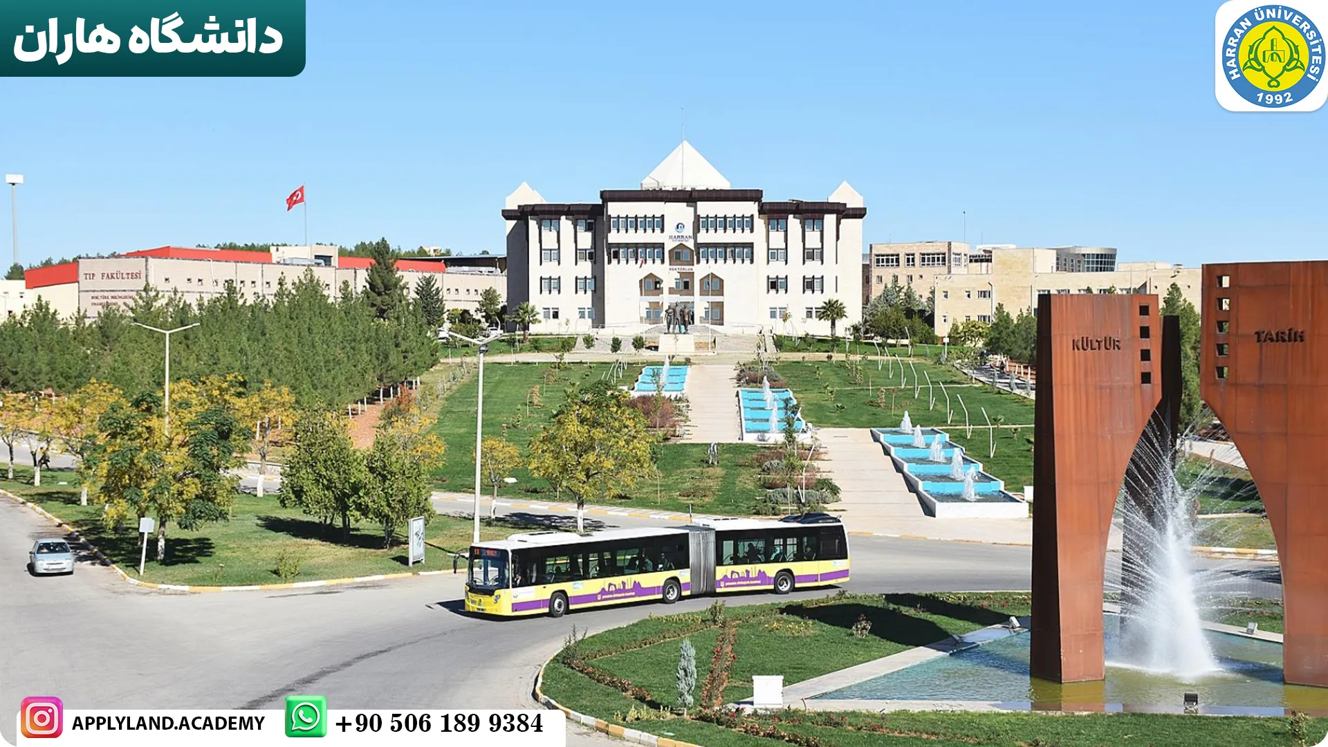 دانشگاه هاران