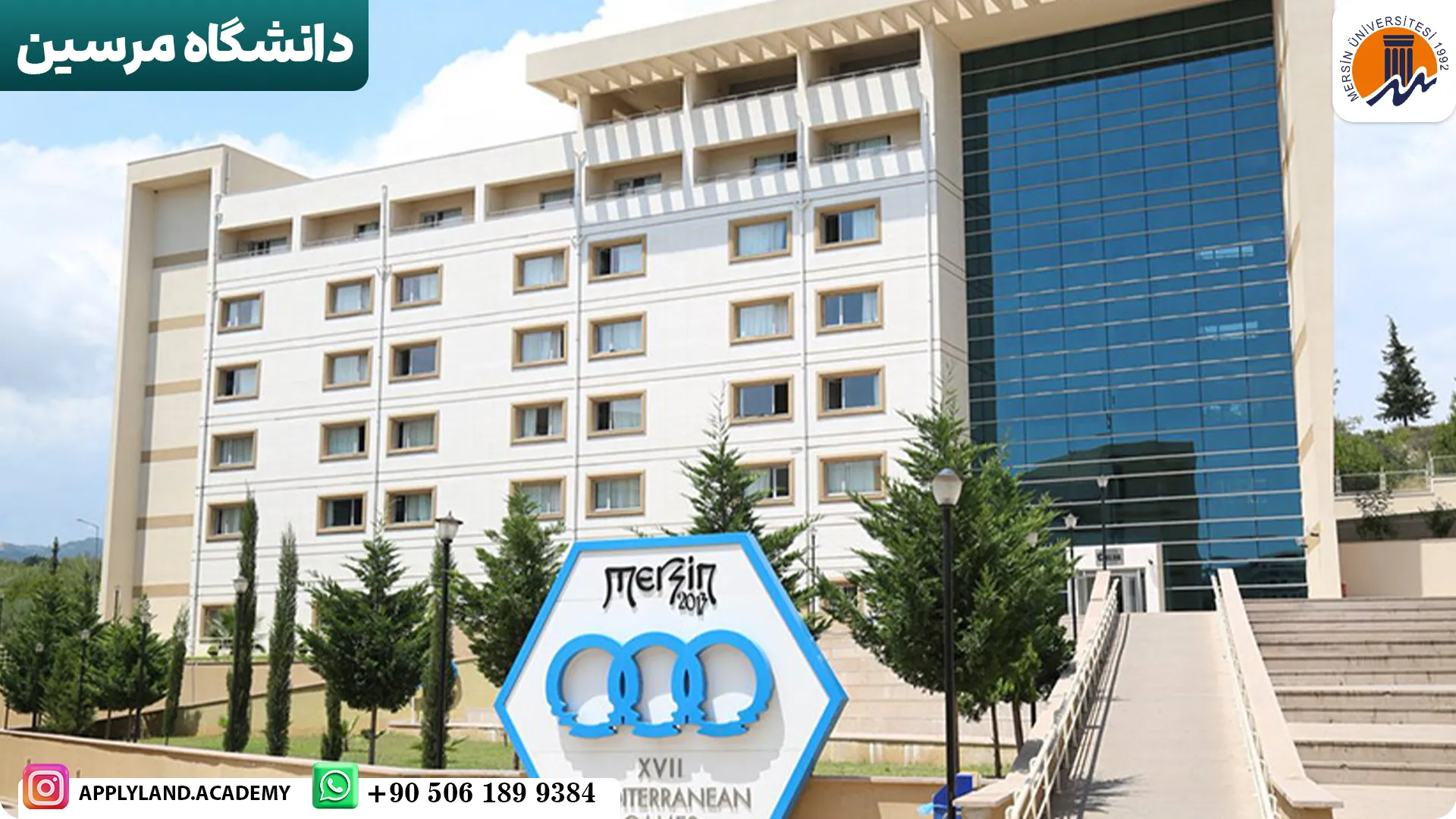 دانشگاه مرسین
