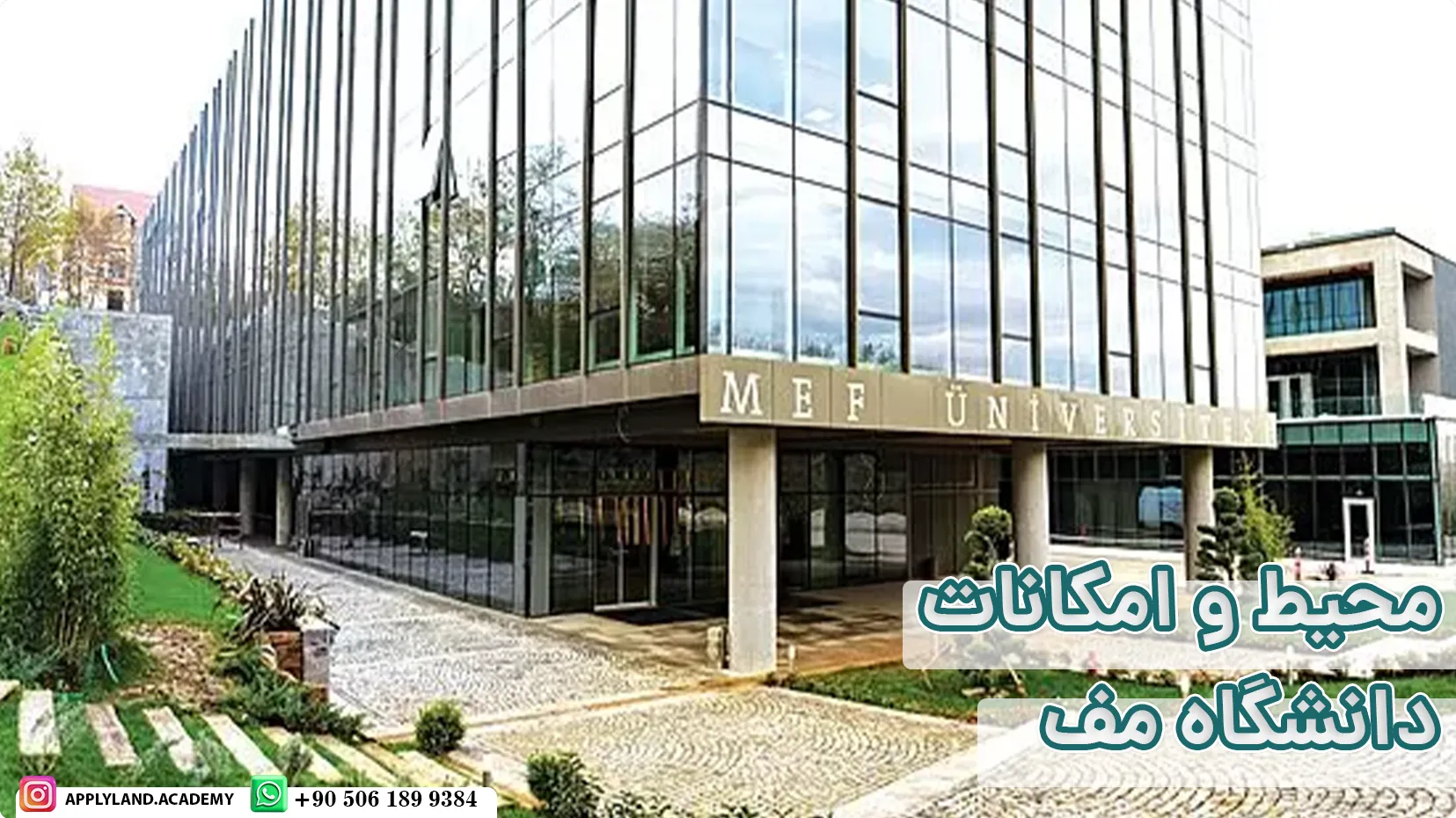 محیط و امکانات دانشگاه مف
