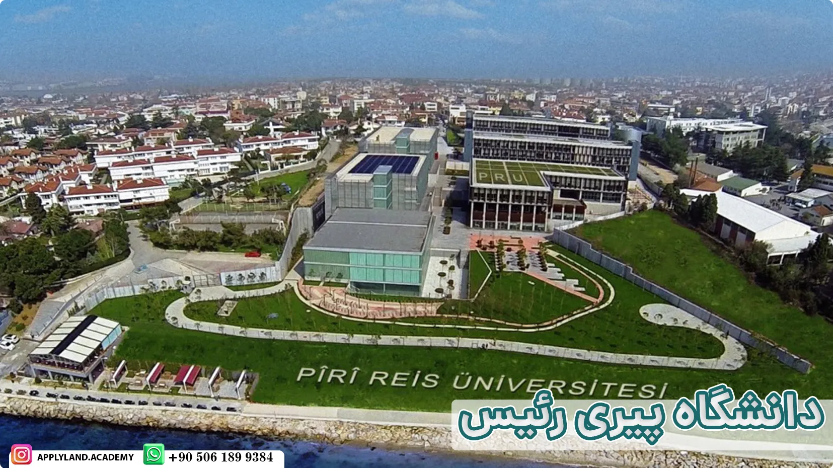 دانشگاه پیری رئیس