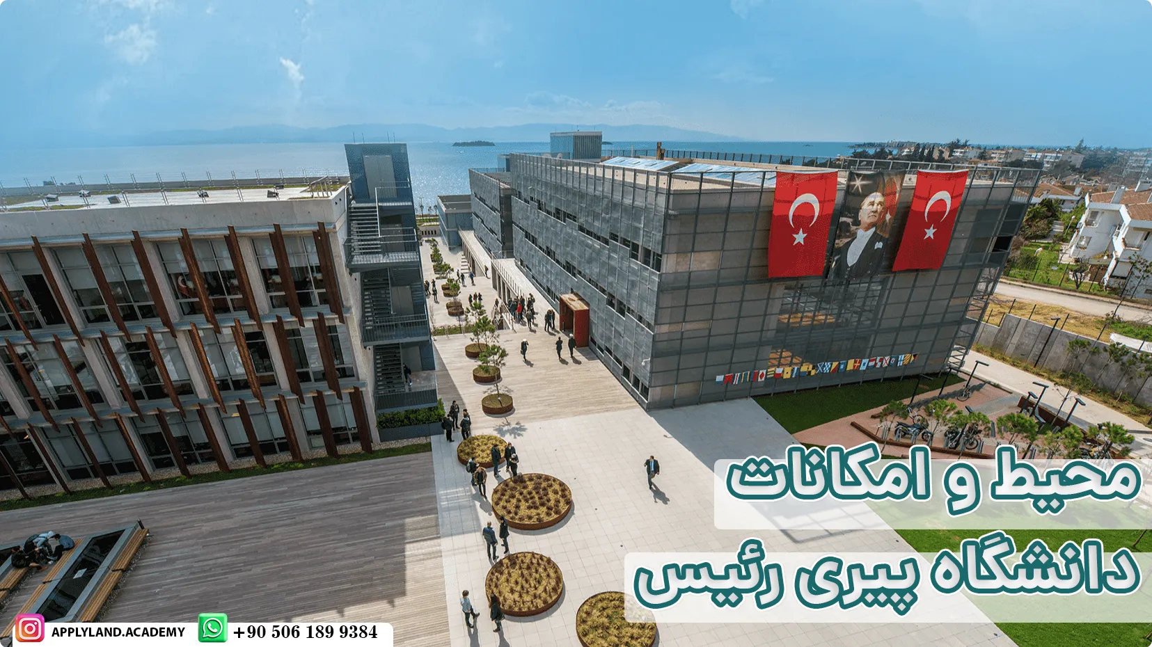 پذیزش معرفی دانشگاه پیری رئیس