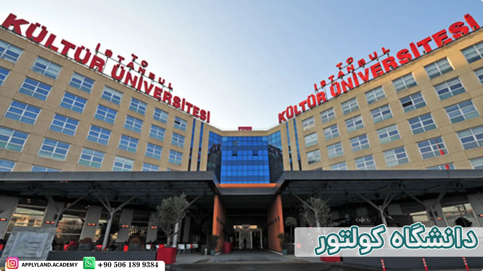 دانشگاه کولتور