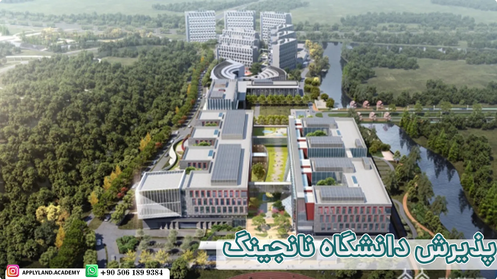 پذیرش دانشگاه نانجینگ
