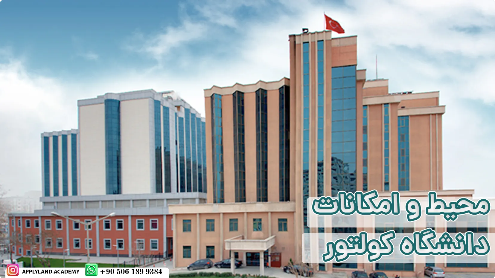 محیط و امکانات دانشگاه سانکو