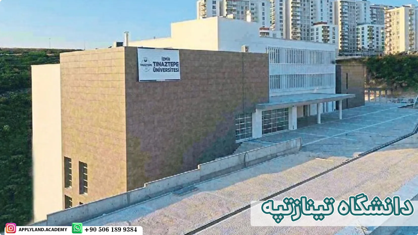 دانشگاه تینازتپه