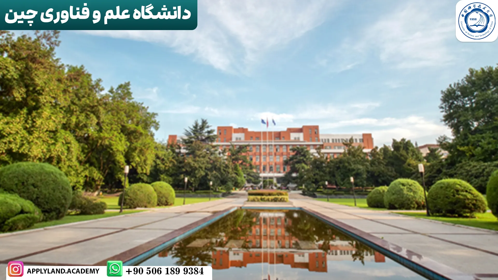 دانشگاه علم و فناوری چین