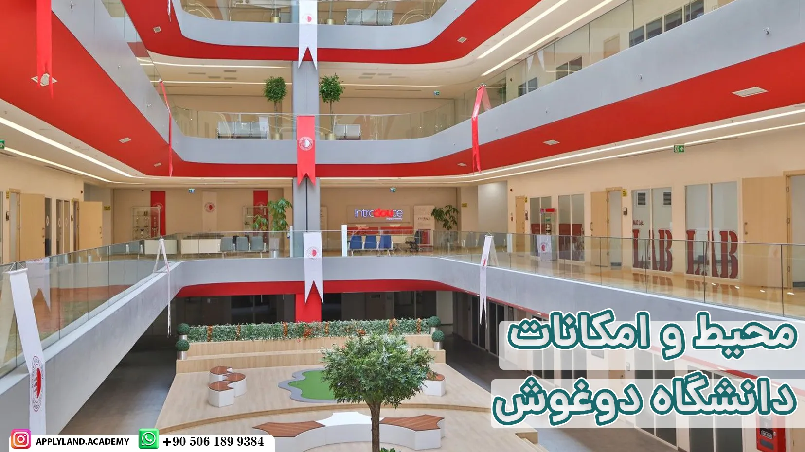 محیط و امکانات دانشگاه دوغوش