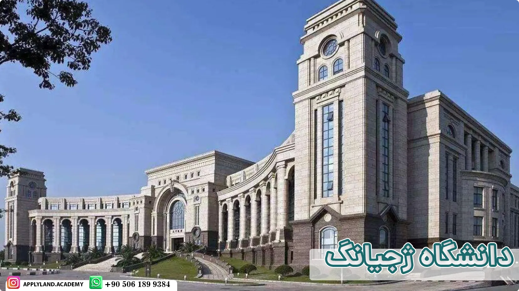 دانشگاه فودان