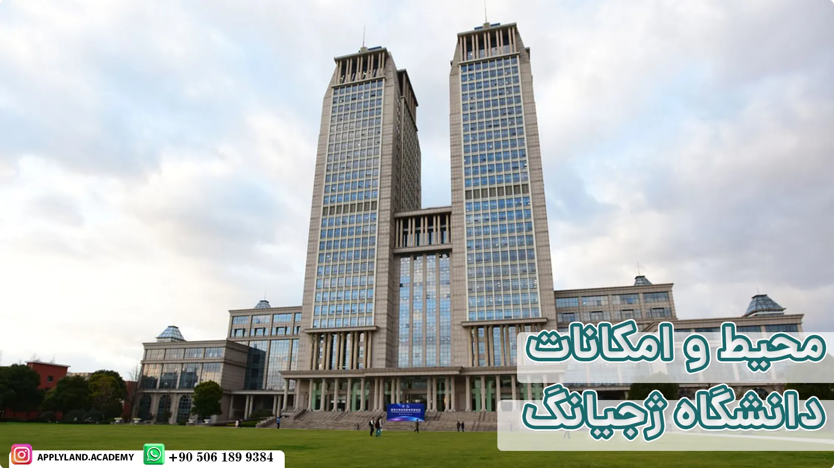 محیط و امکانات دانشگاه فودان