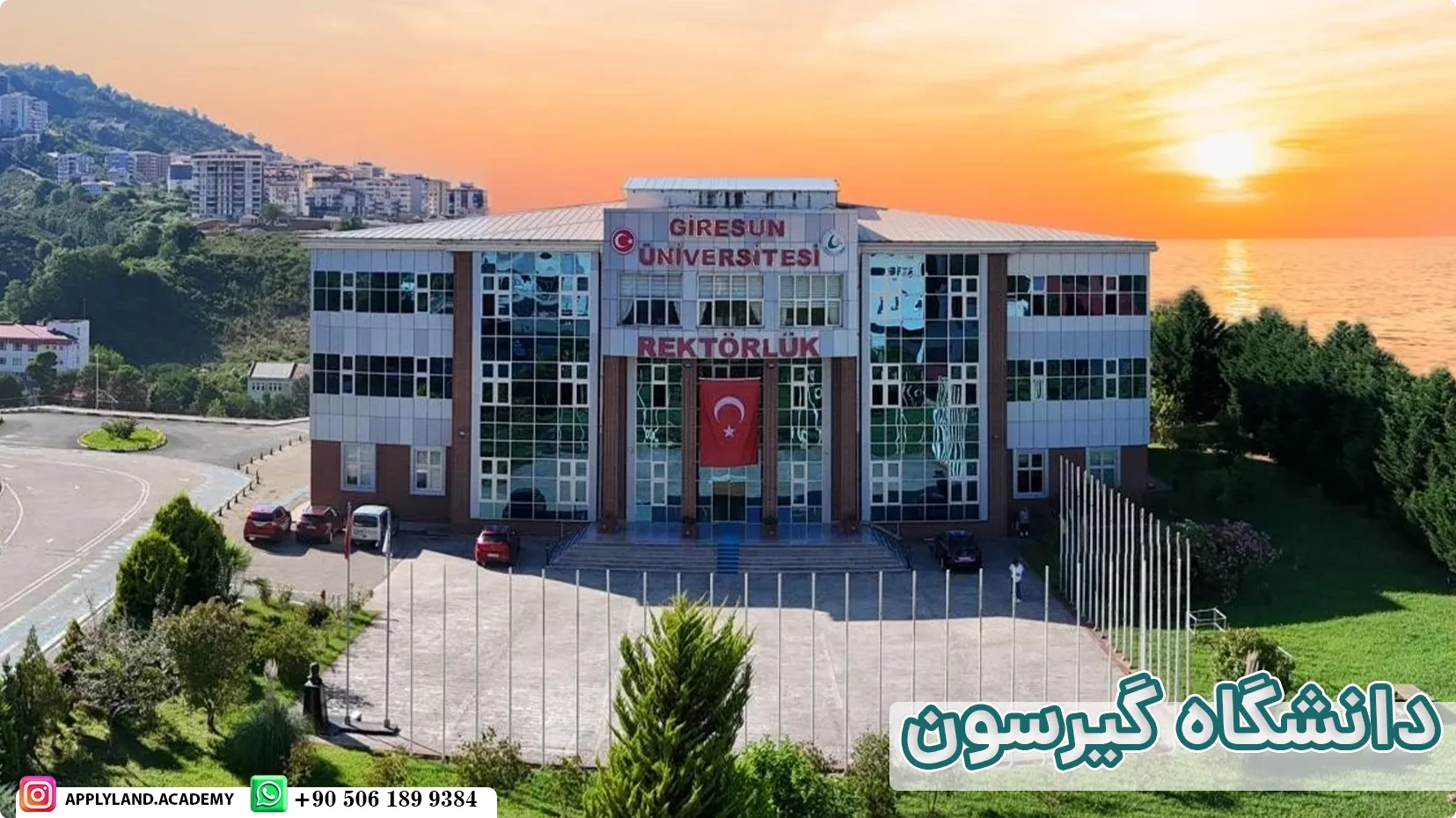 دانشگاه گیرسون