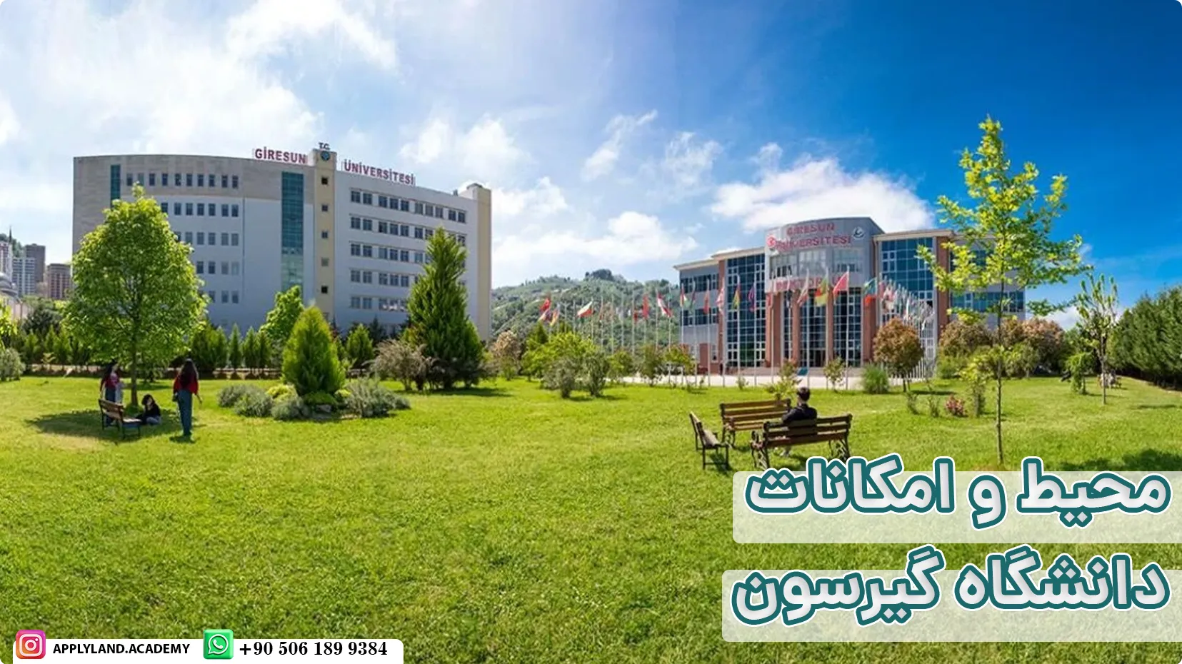 محیط و امکانات دانشگاه گیرسون
