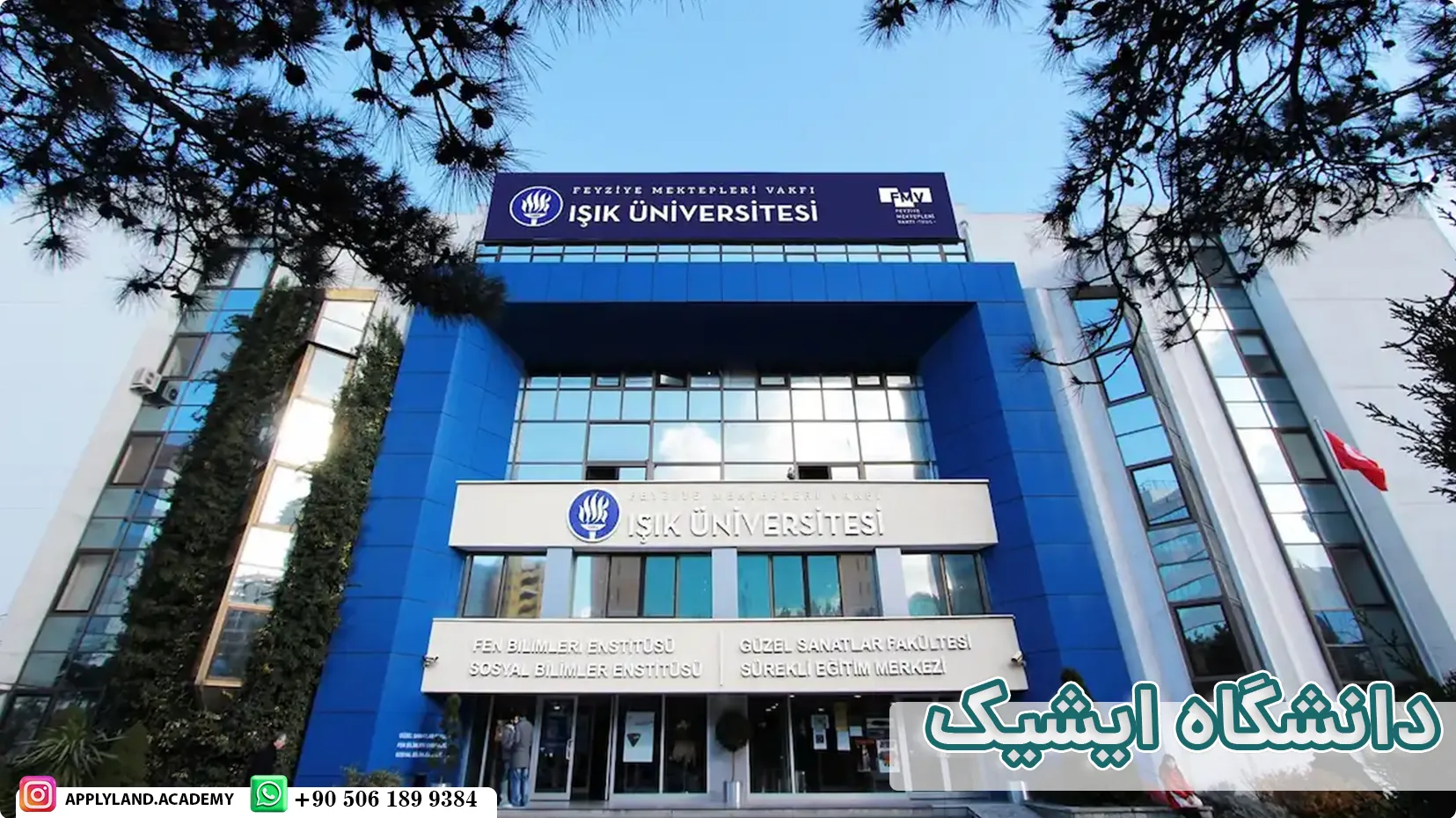 دانشگاه ایشیک