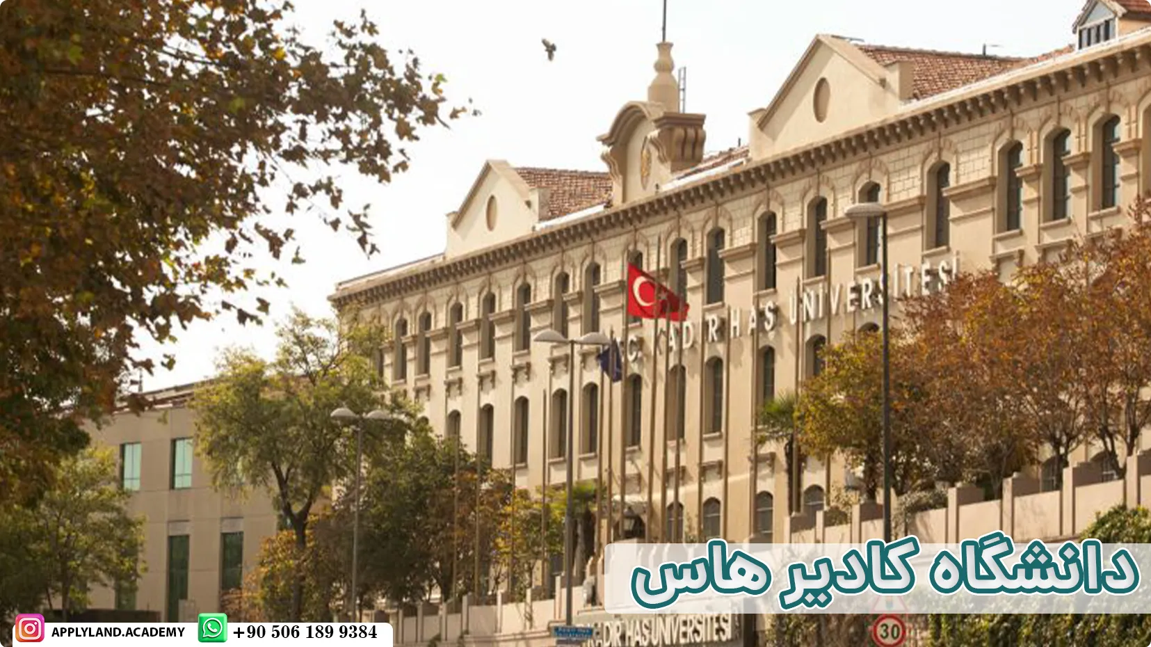 دانشگاه کادیر هاس