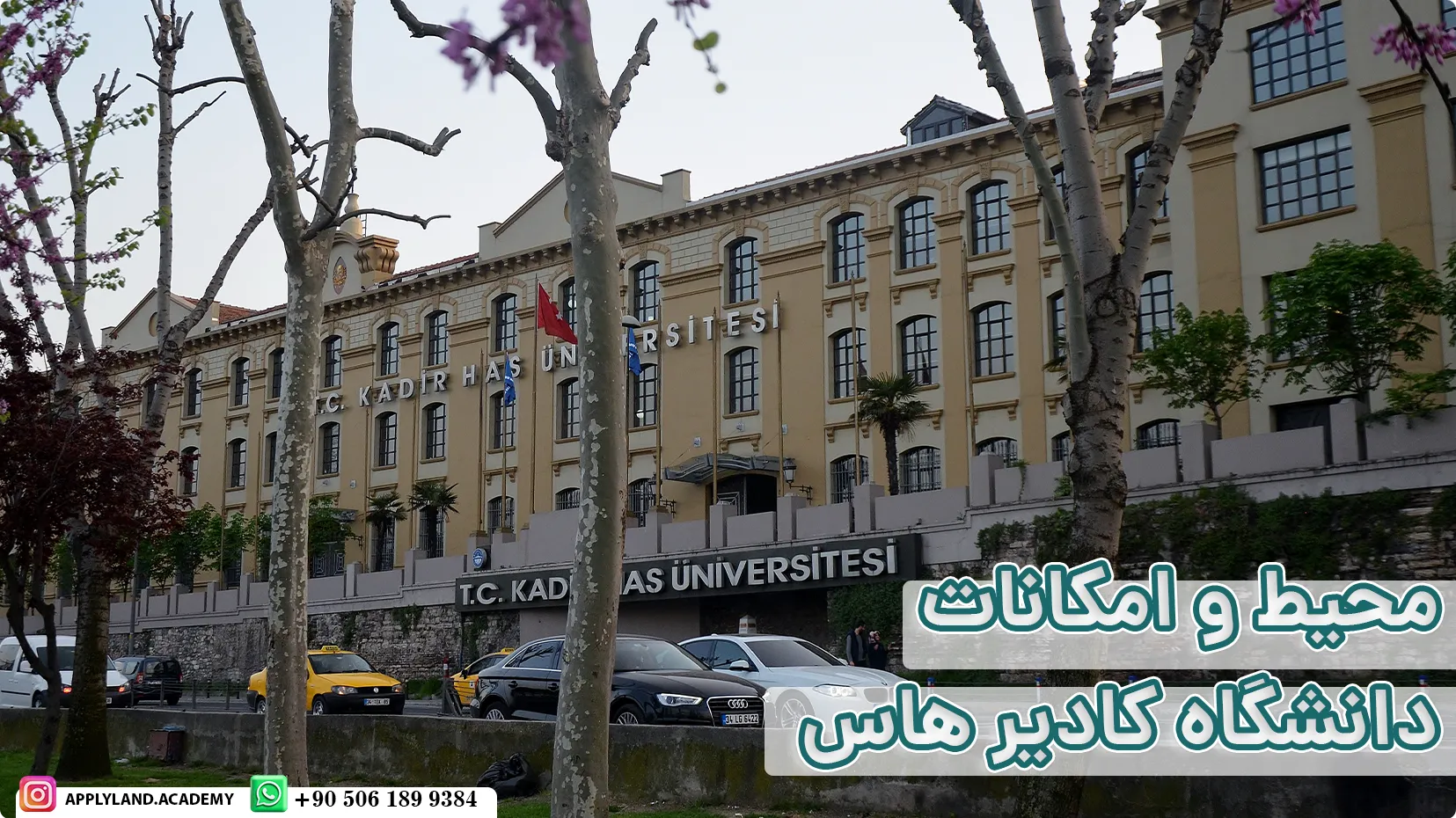 محیط و امکانات دانشگاه کادیر هاس