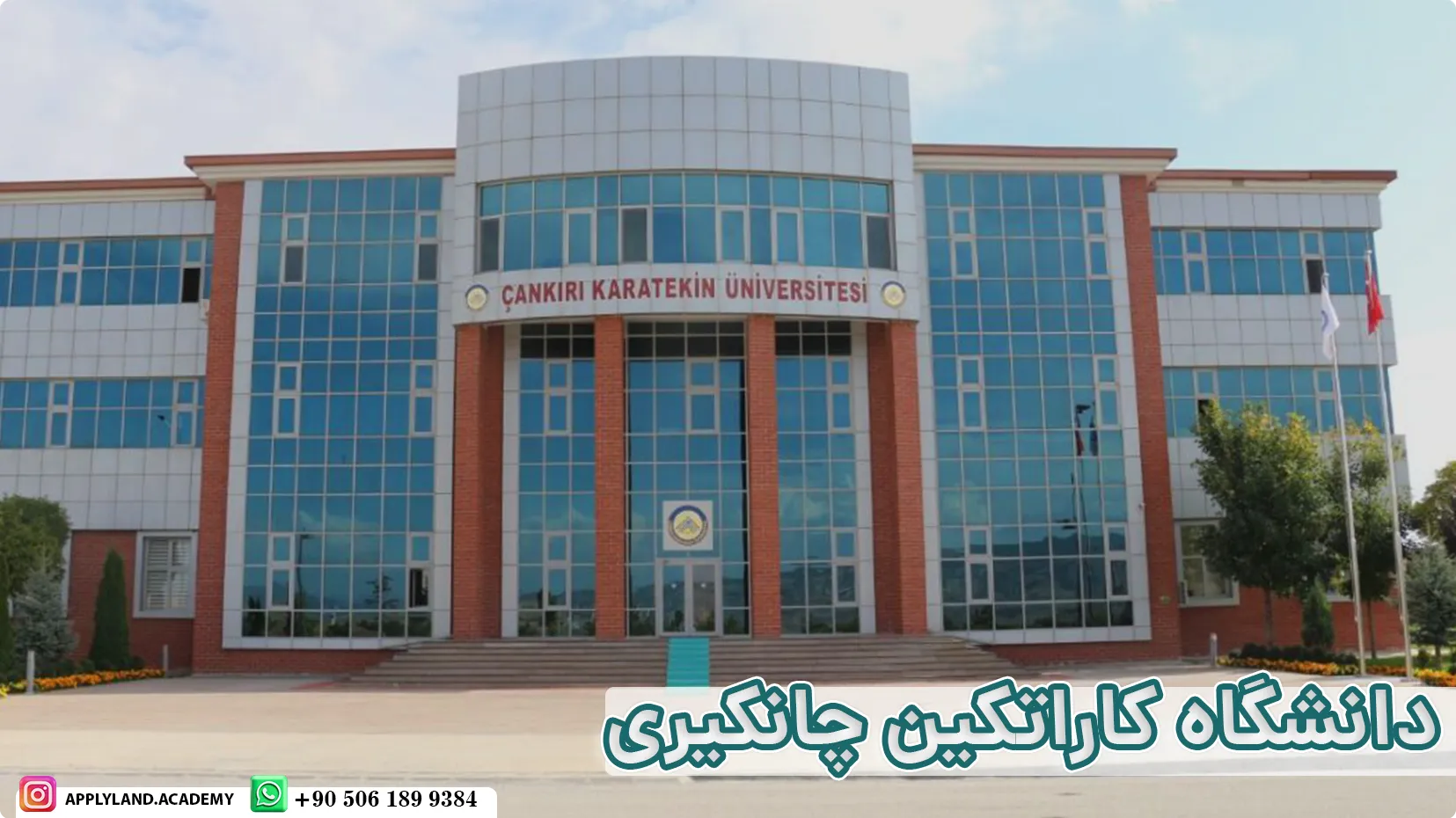 محیط و امکانات دانشگاه کاراتکین چانکیری