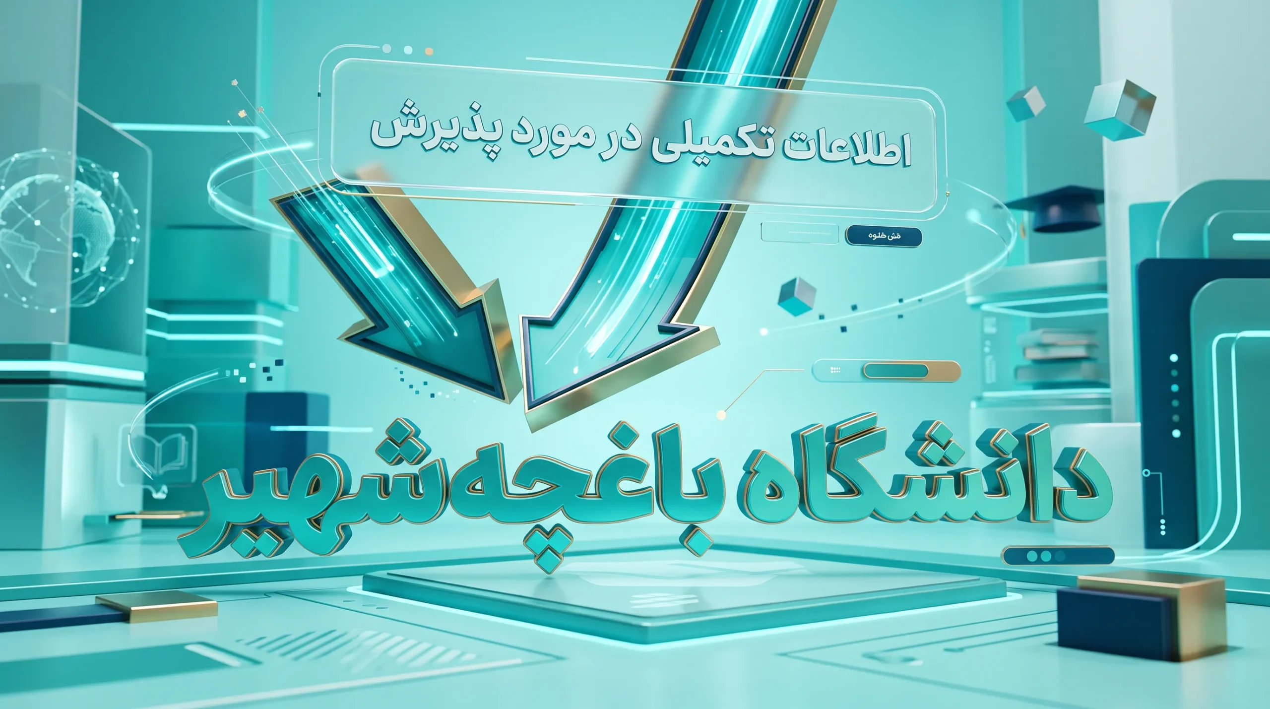 دانشگاه باهچه شهیر