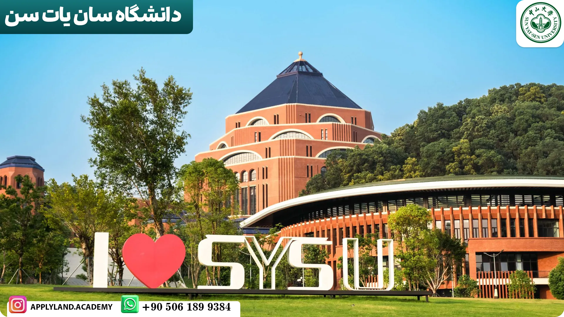 دانشگاه سان یات سن
