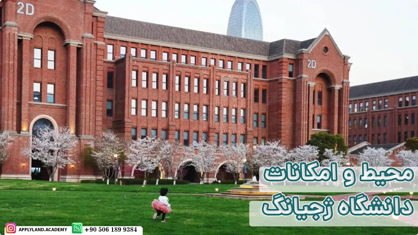 محیط و امکانات دانشگاه ژجیانگ