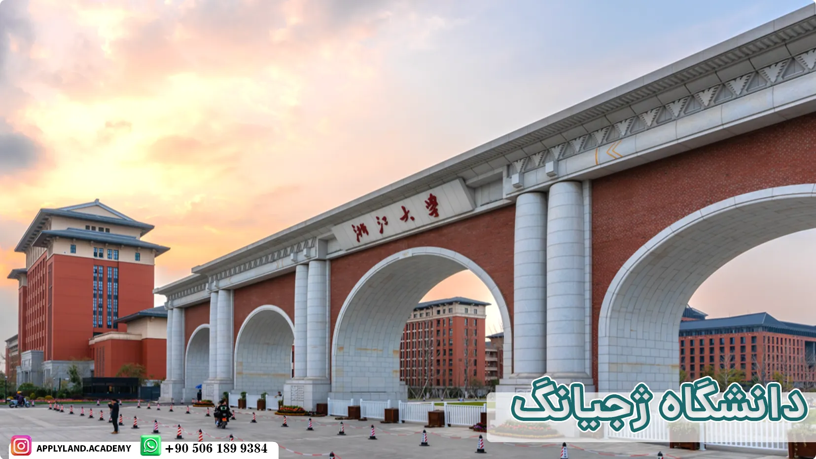 دانشگاه ژجیانگ